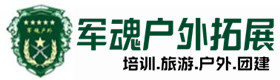 栖霞区户外团建基地-基地展示-栖霞区户外拓展_栖霞区户外培训_栖霞区团建培训_栖霞区瑶觅户外拓展培训